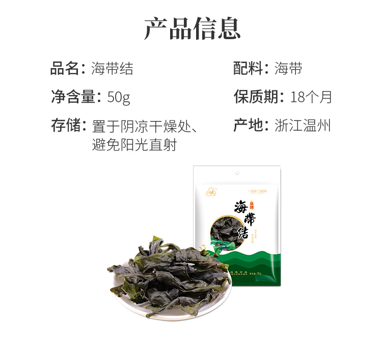 海带结_03.jpg