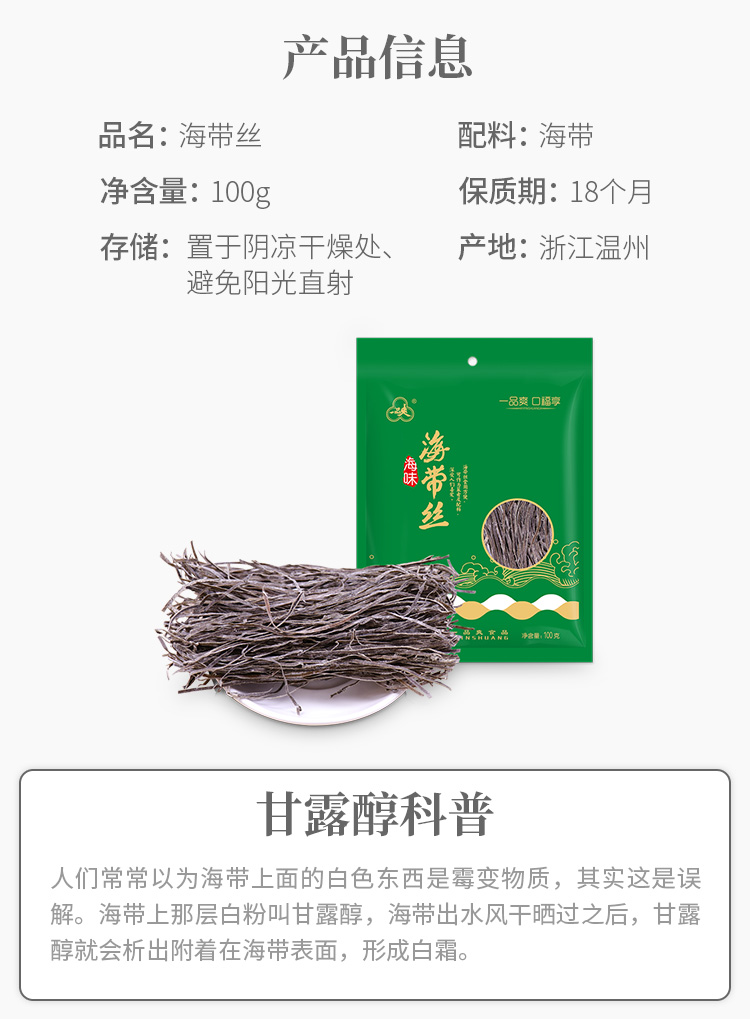 海带丝_03.jpg